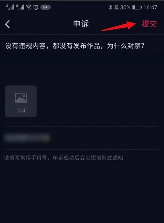 抖音被永久封了怎么才能解除？