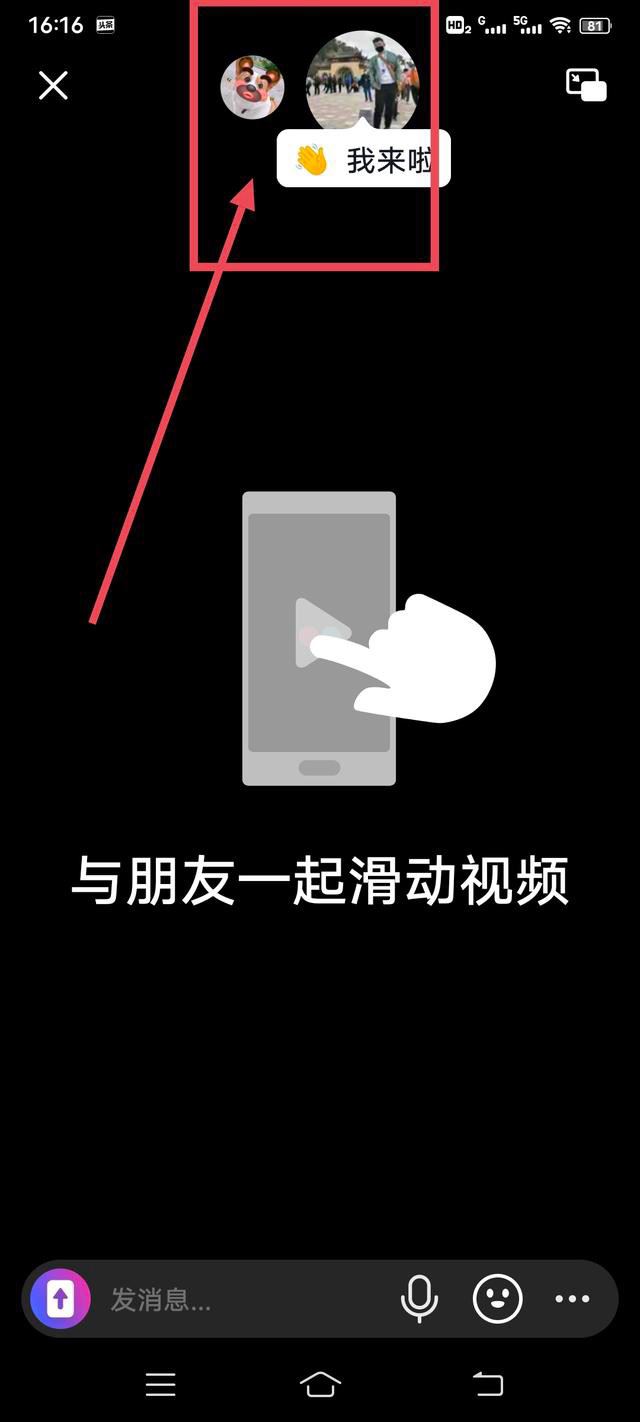 抖音上如何共同看電視劇？