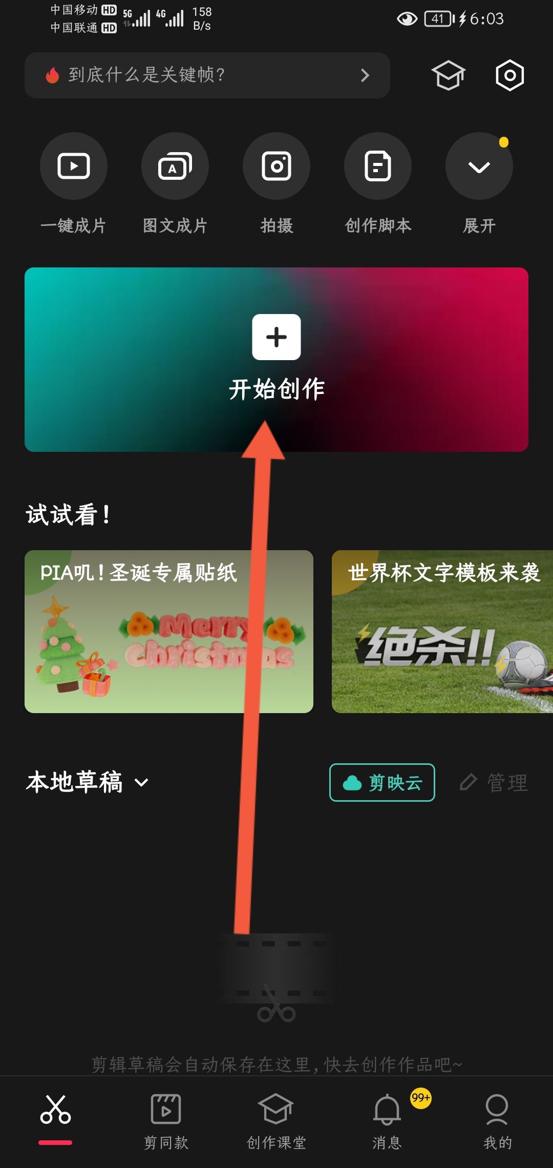 抖音16:9怎么做成滿屏封面？