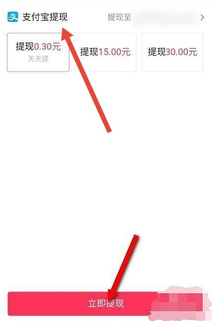 抖音極速版如何提現(xiàn)到支付寶？