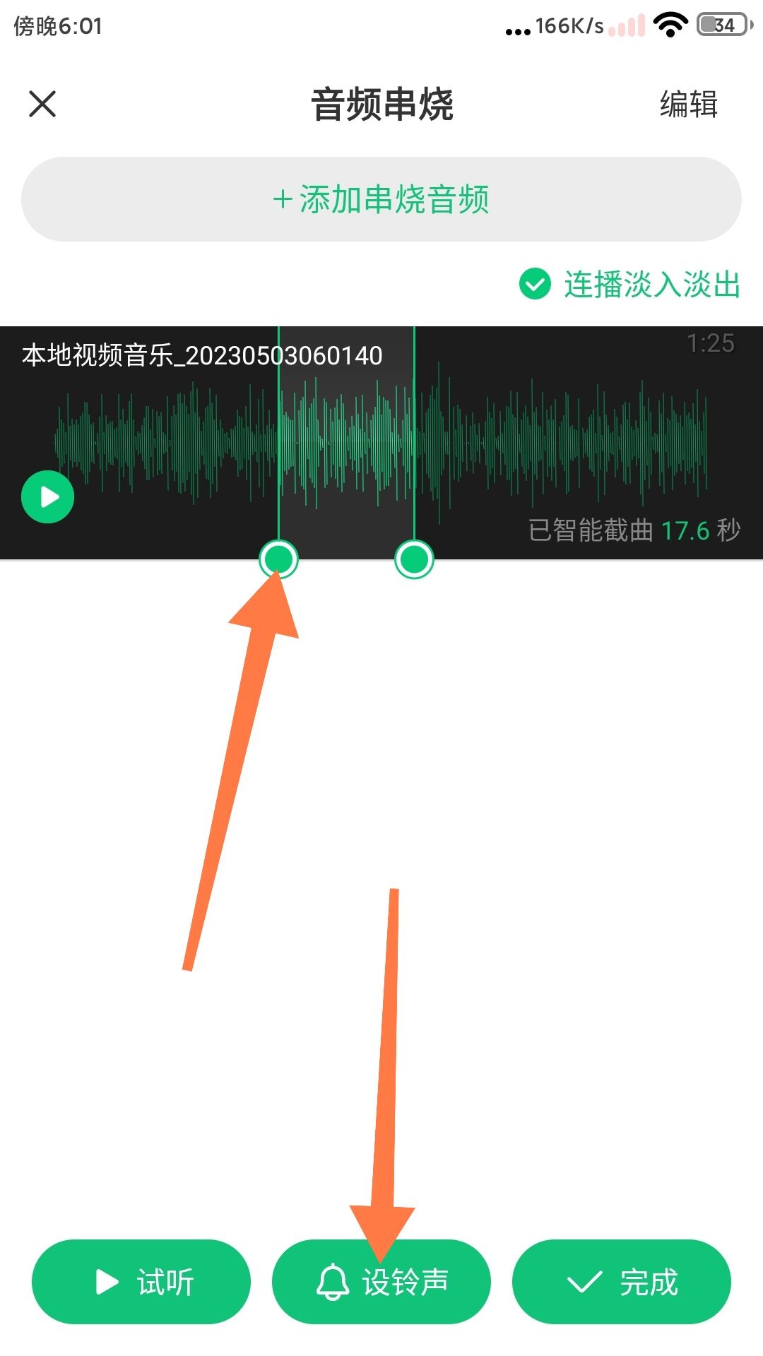 抖音收藏音樂怎么設為來電鈴聲？