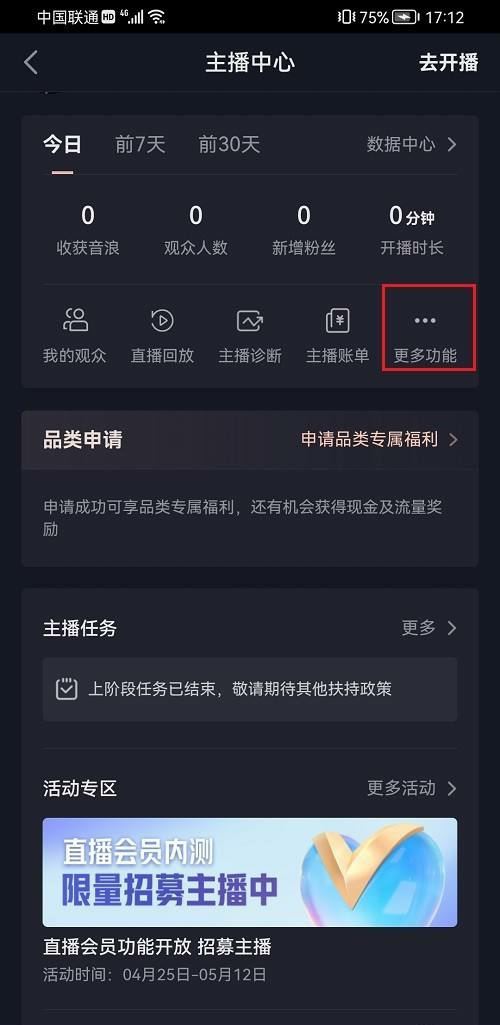 抖音怎么看福袋發(fā)放記錄？