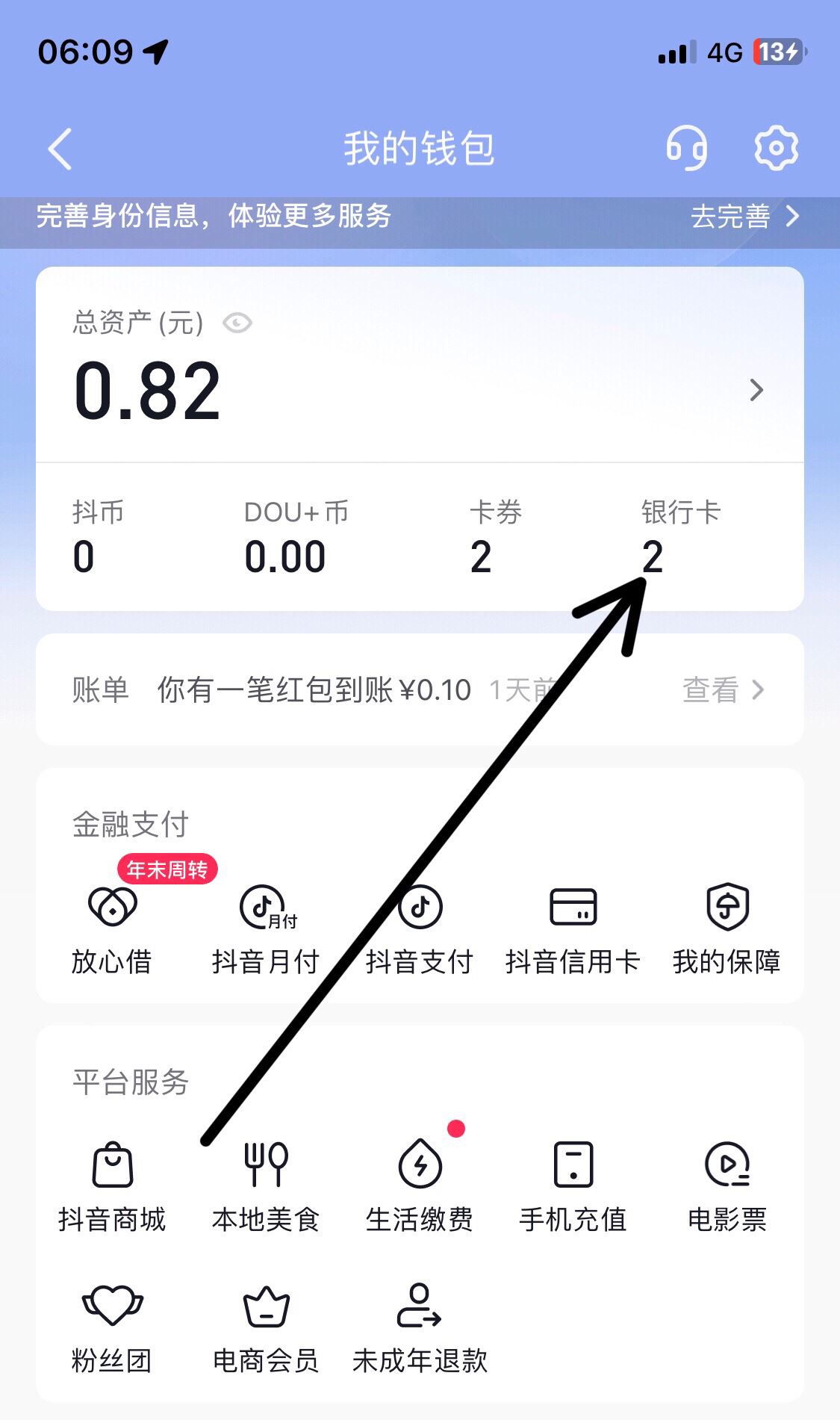 抖音解綁卡怎么解除？