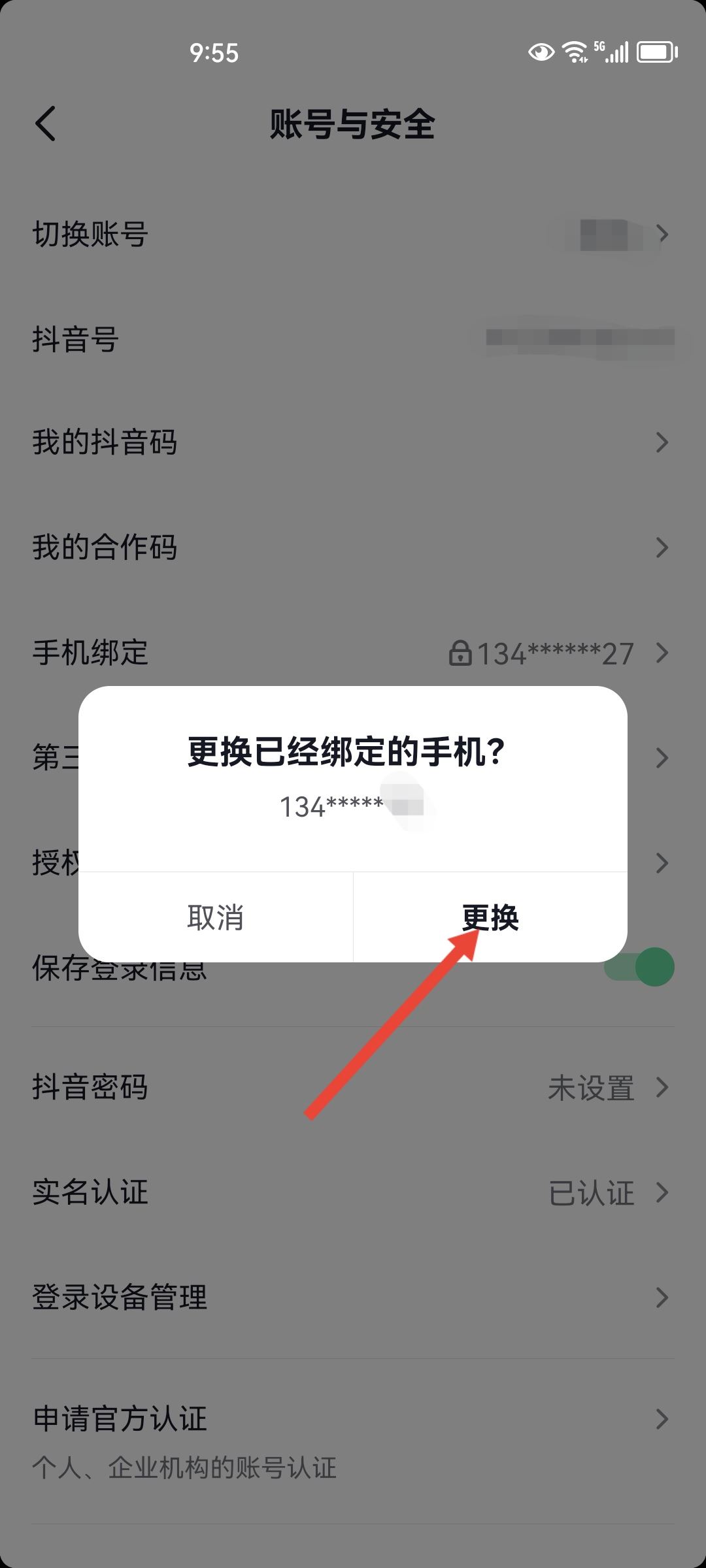 忘記抖音綁定的手機號怎么辦？