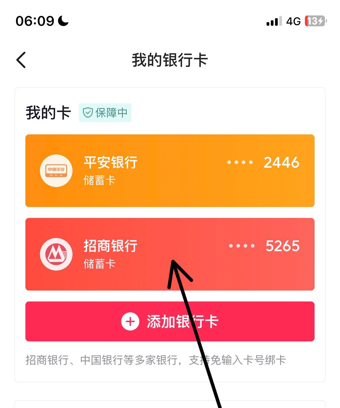 抖音解綁卡怎么解除？