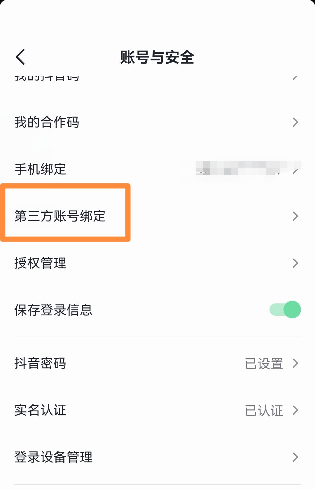 抖音同步到今日頭條怎么設(shè)置？