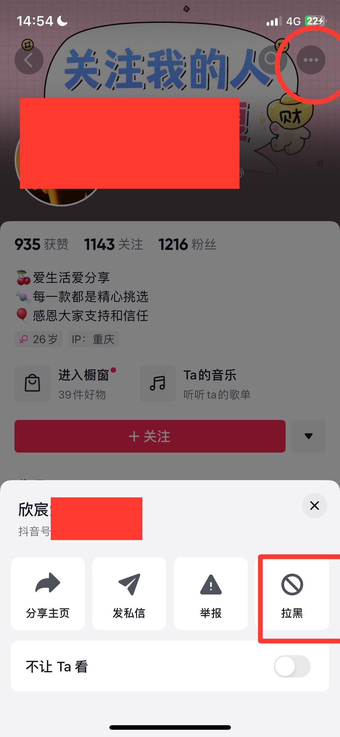 抖音不想看某個人的視頻怎么辦？