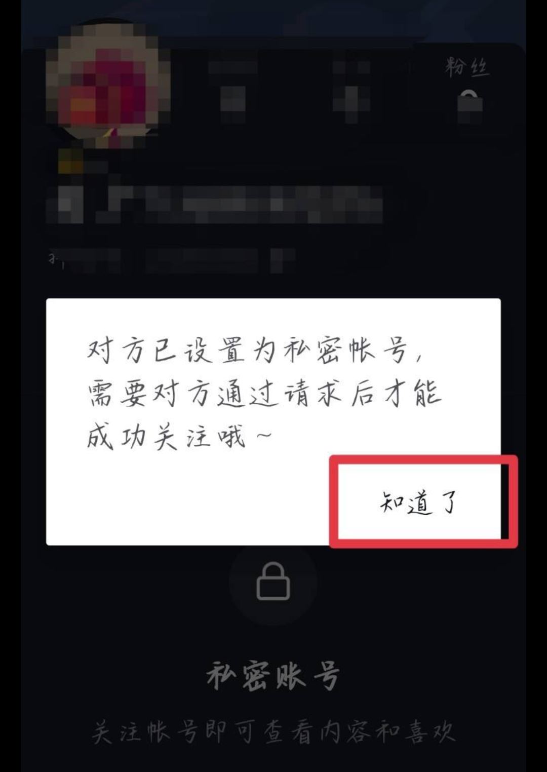 怎么才能解開對方的抖音隱私設置？