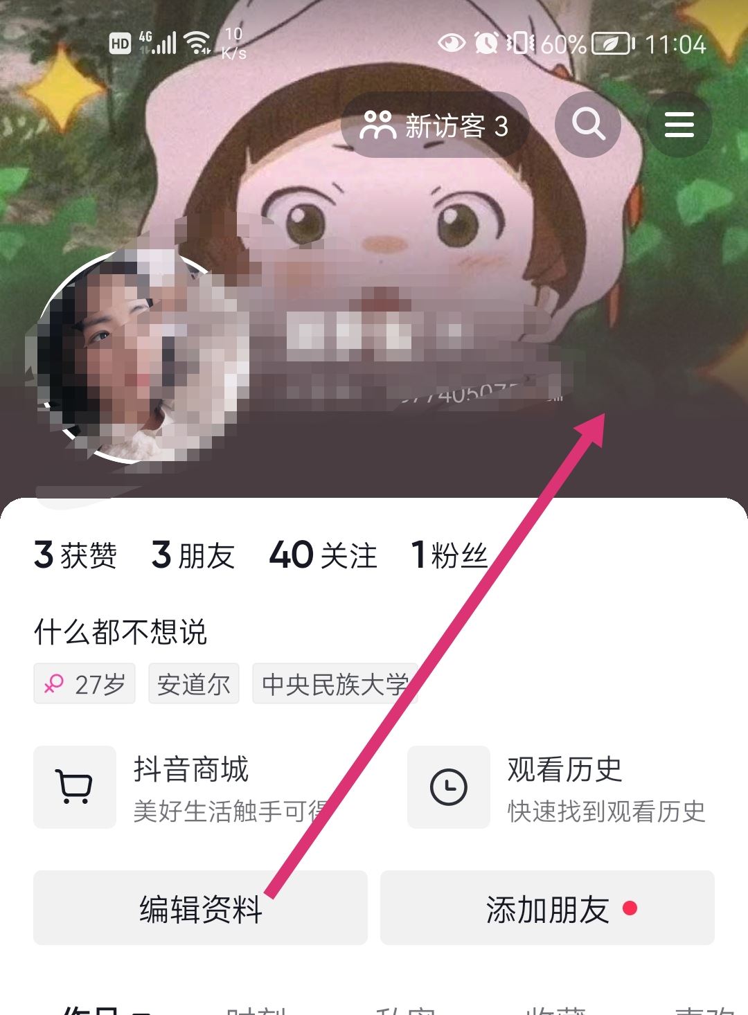 抖音背景圖怎么設置？