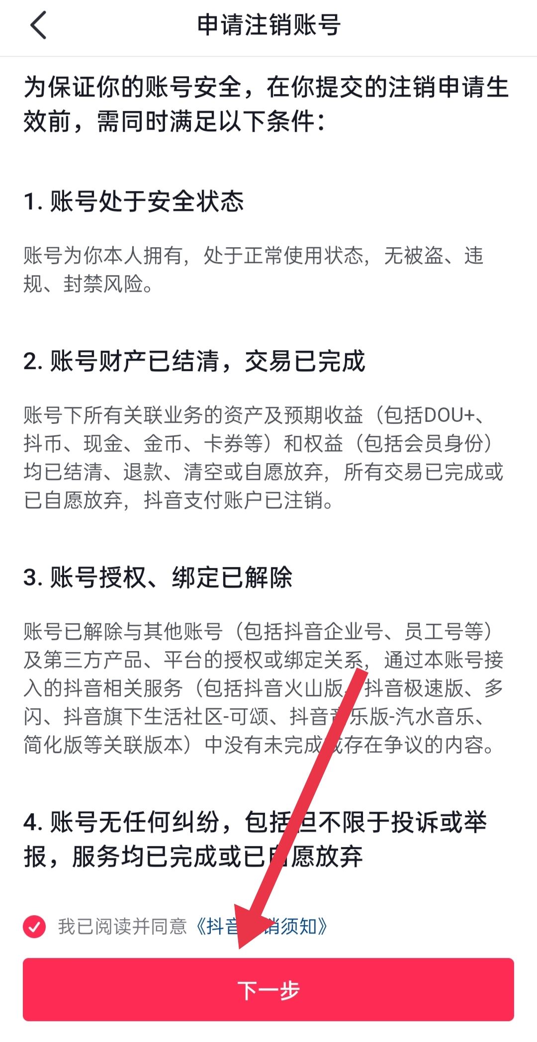 抖音永久禁言了怎么注銷賬號？