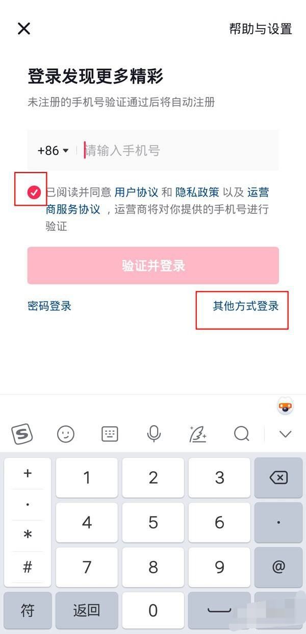 微信注冊抖音號怎么授權？