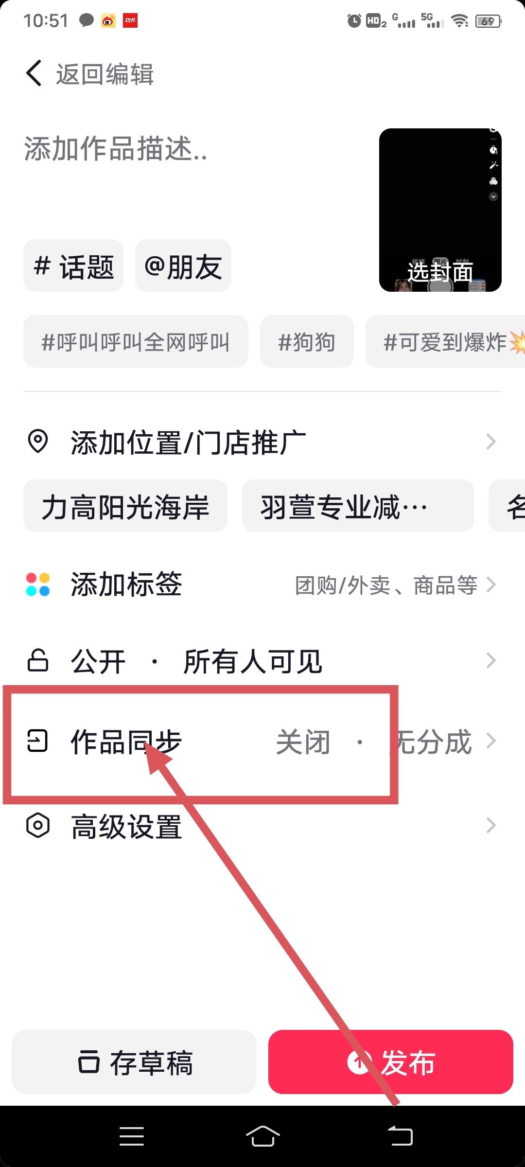 抖音同步到今日頭條怎么設(shè)置？