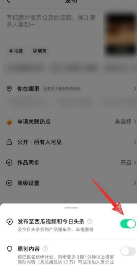 抖音取消同步到今日頭條怎么設(shè)置？