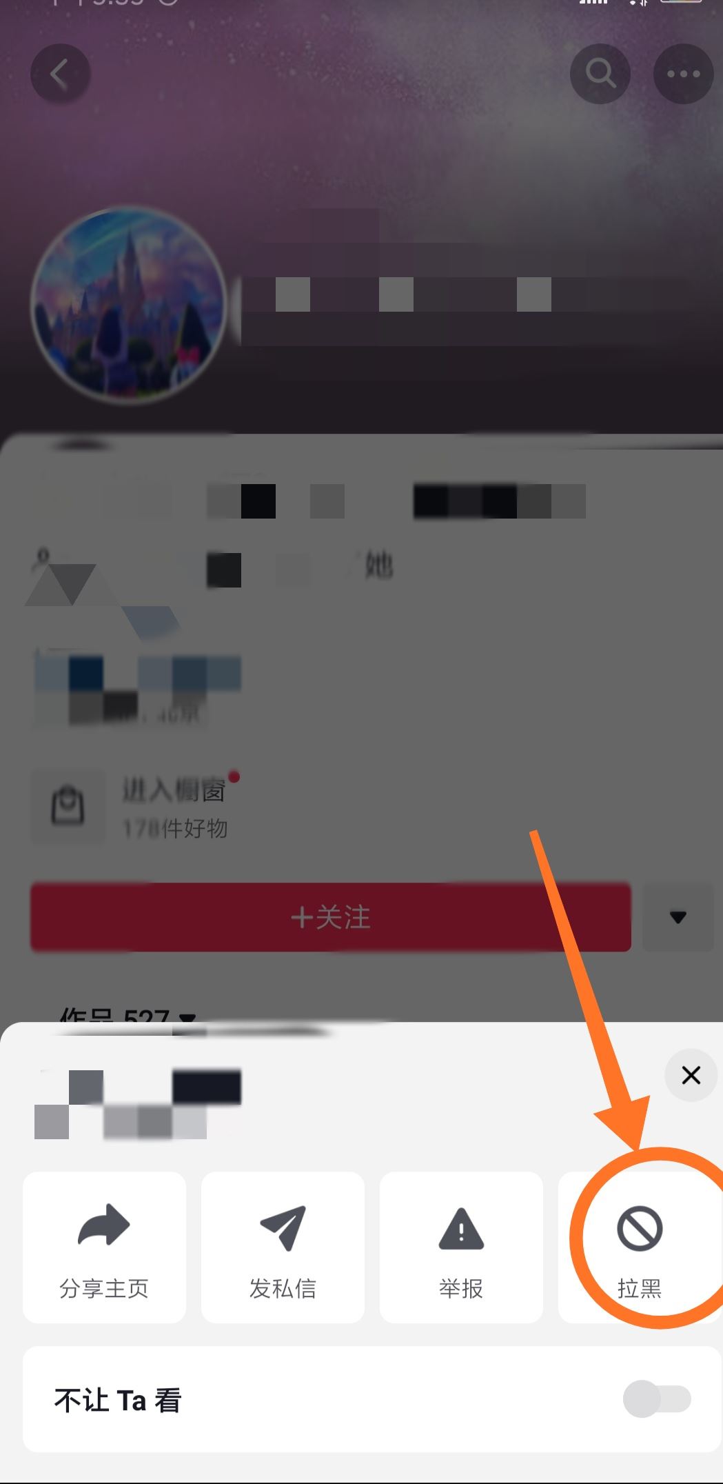 怎么拉黑不想看到的抖音？