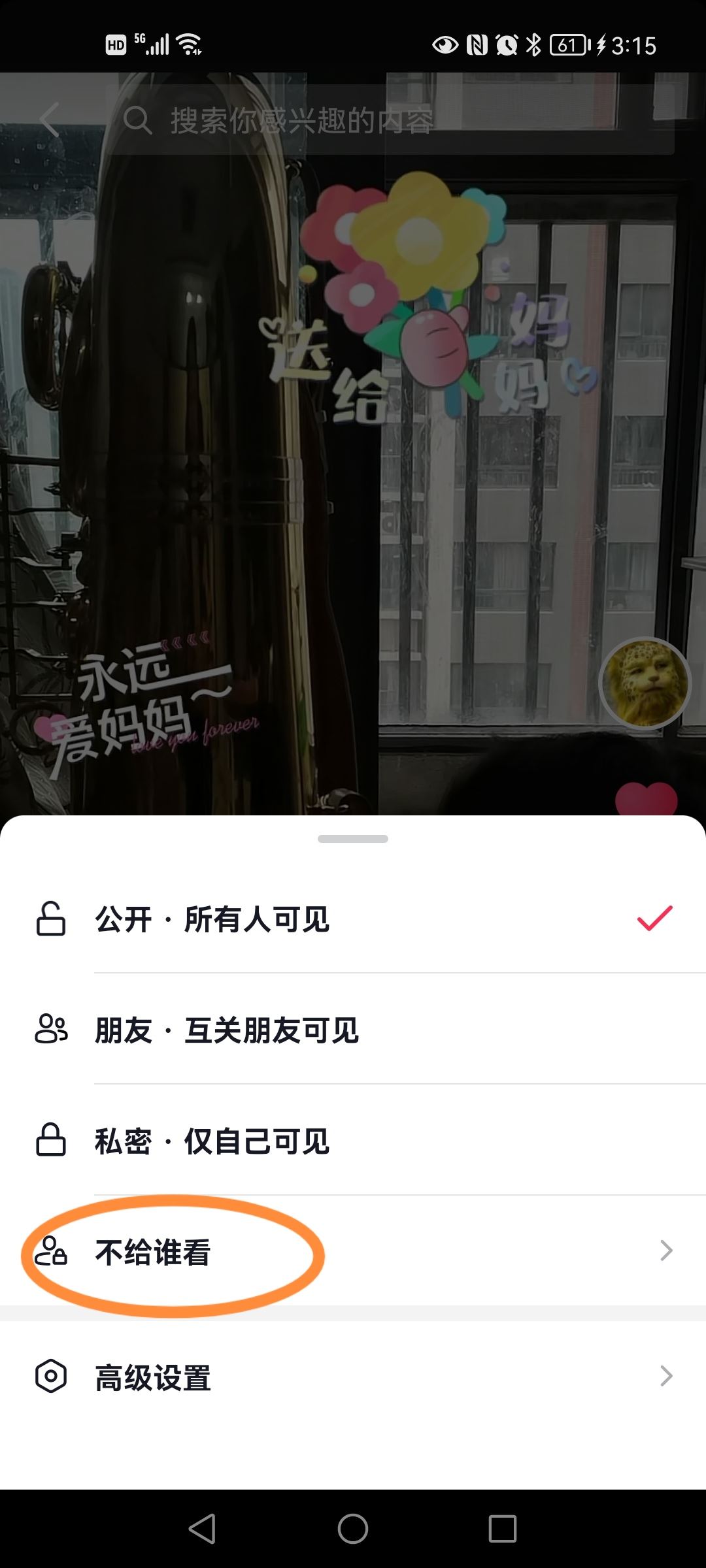 抖音設(shè)置不給誰(shuí)看怎么取消？