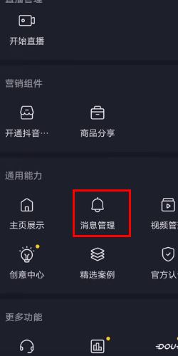 抖音自動回復(fù)私信怎么取消？