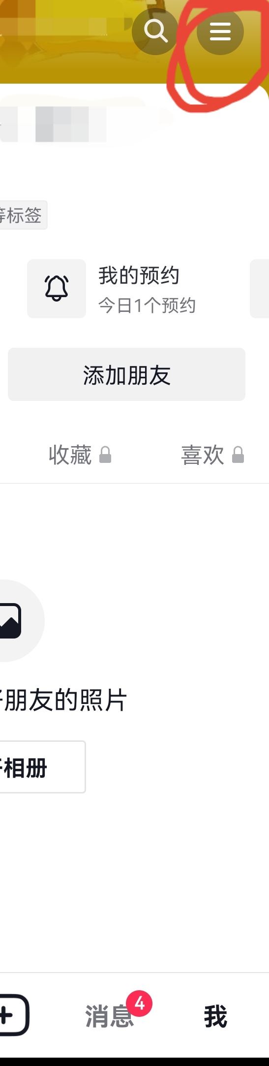 抖音主頁怎么去掉私密這兩個字？