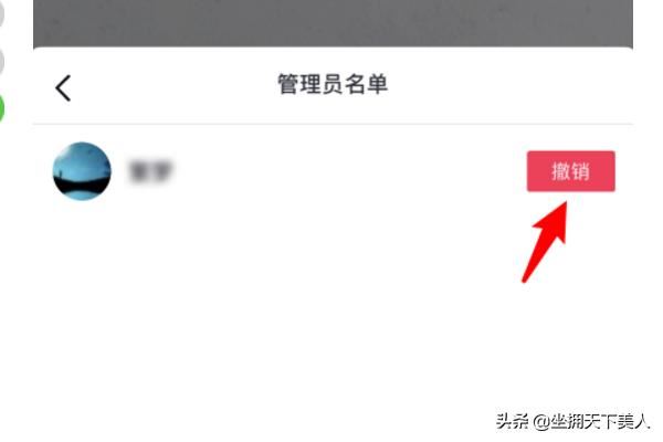 抖音直播怎么取消管理員權(quán)限？