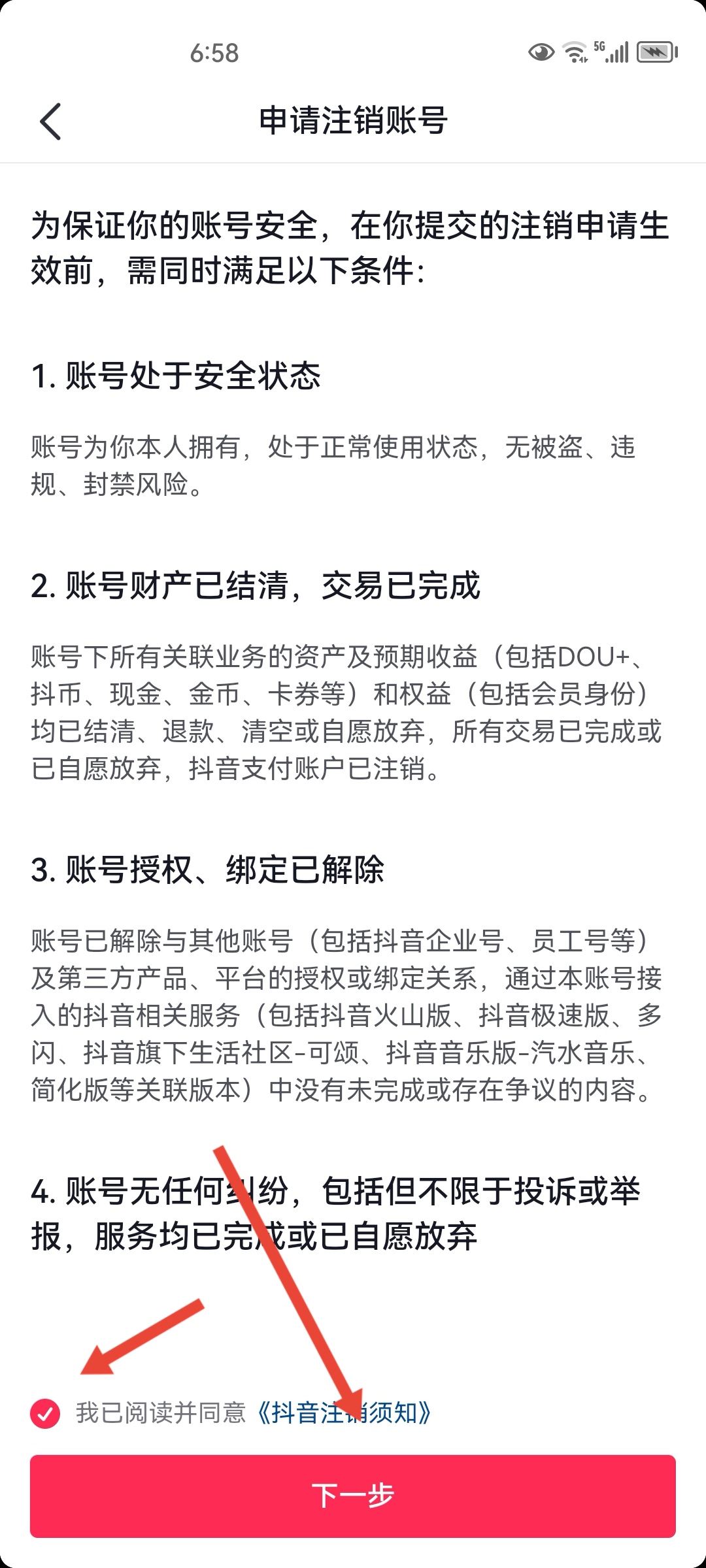 抖音實名怎么更換到另一個號？