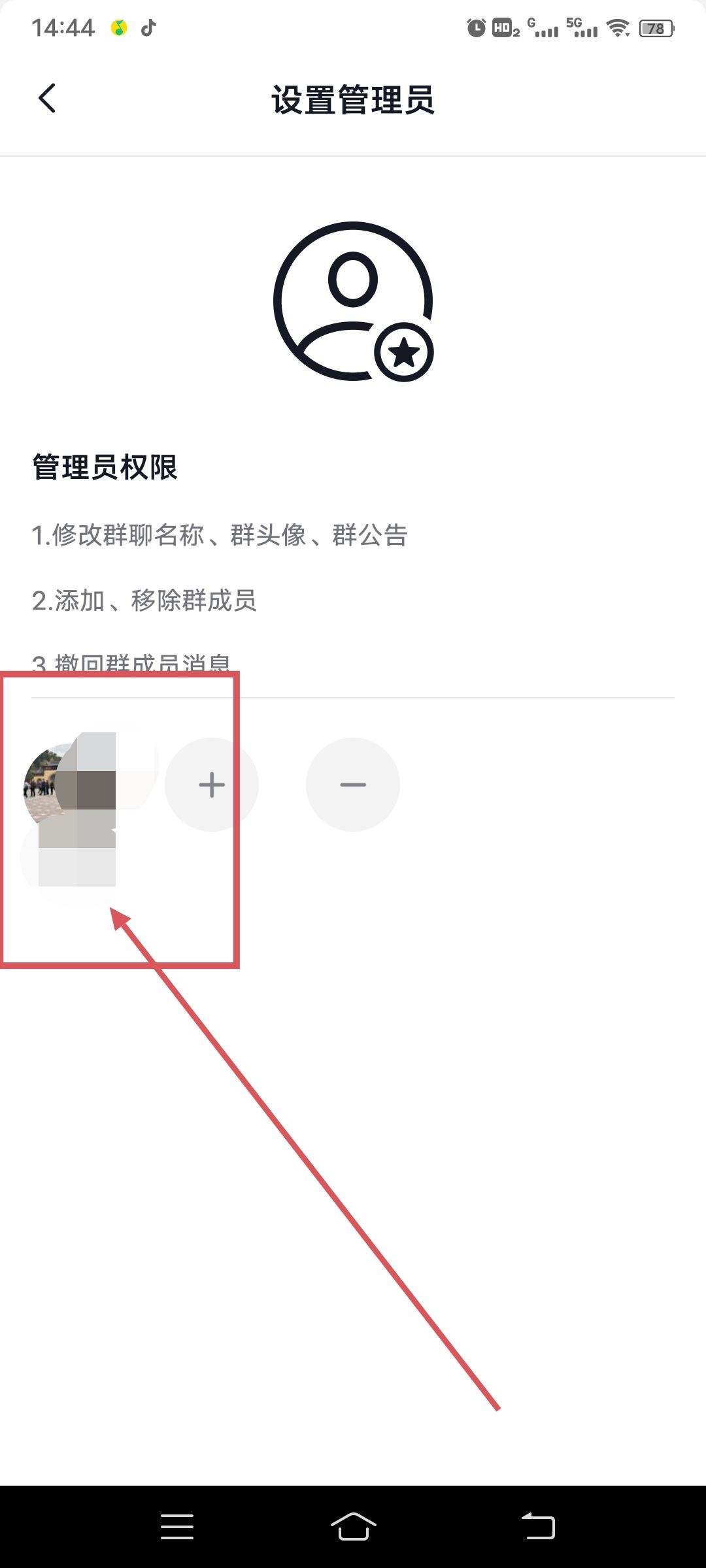 抖音自己建的群怎么設(shè)管理員？