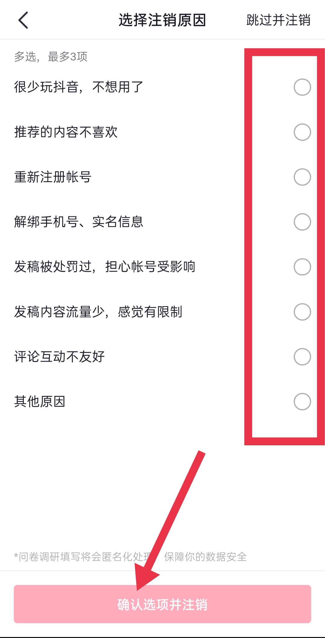 抖音永久禁言了怎么注銷賬號？