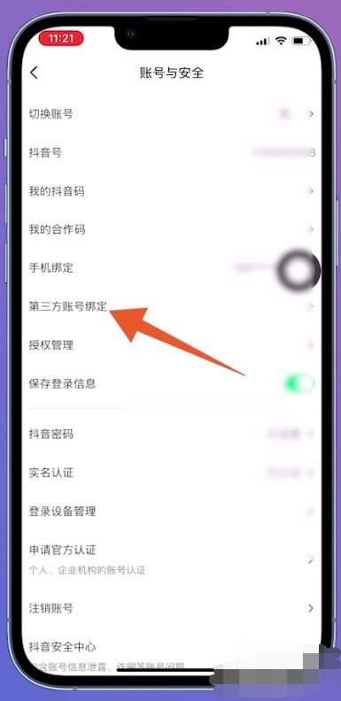 抖音綁定微信未授權(quán)怎么解決？