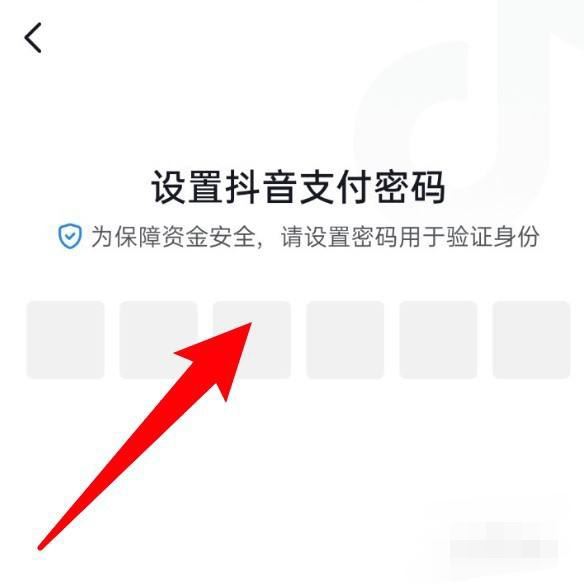 抖音怎么設(shè)置支付密碼？