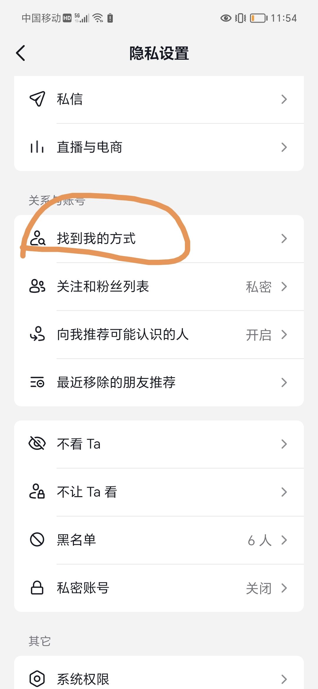 抖音直播怎么不讓熟人看到？