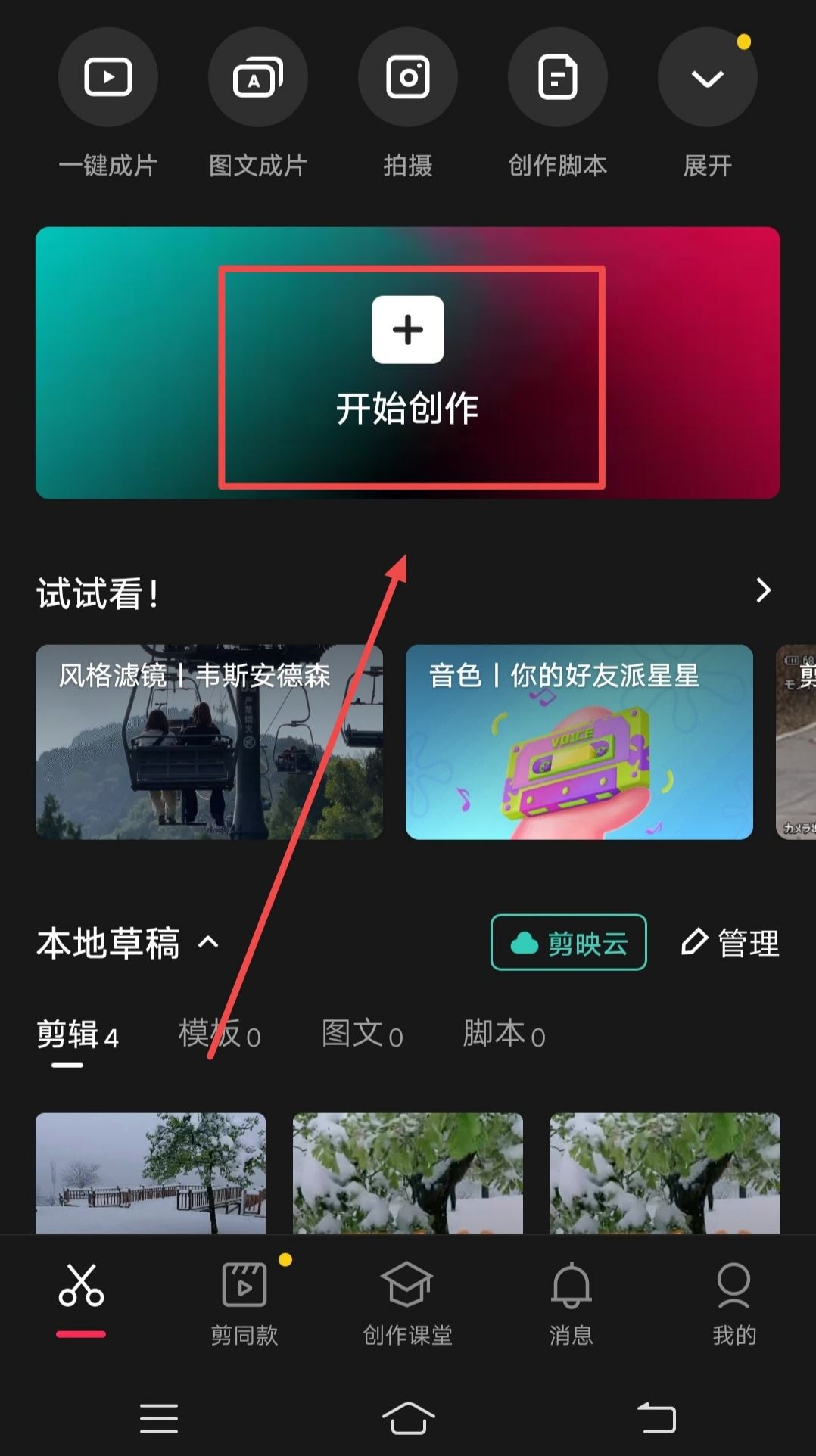 抖音視頻鏈接怎么導(dǎo)入剪映？