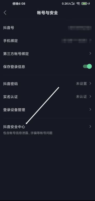 怎么找回抖音極速版帳號(hào)？