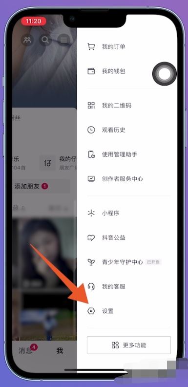 抖音綁定微信未授權(quán)怎么解決？