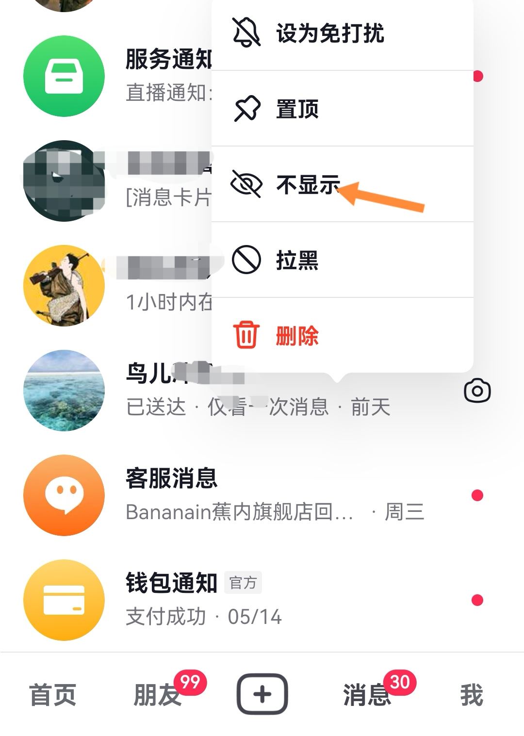 抖音好友消息不顯示怎么恢復？