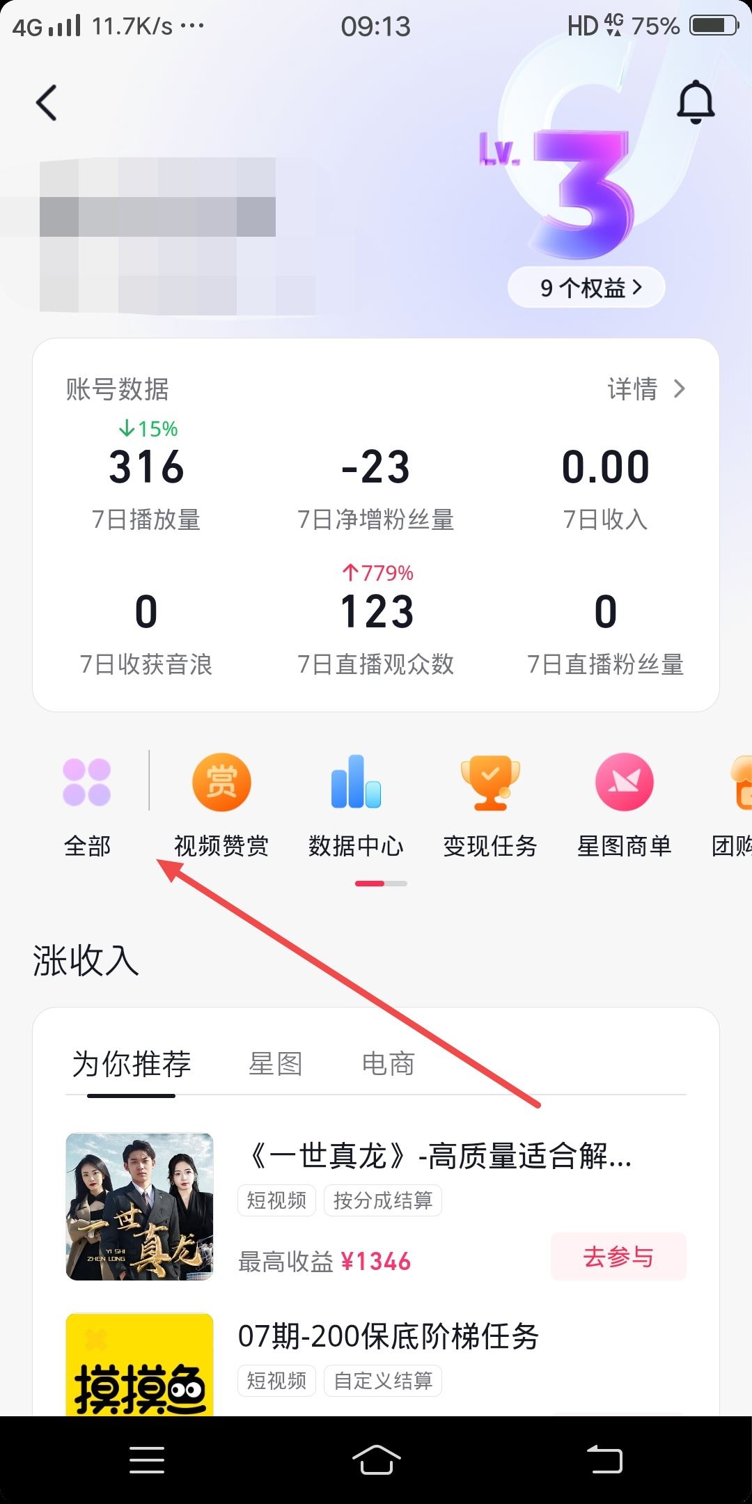 抖音把群給設(shè)置成不顯示了怎么恢復(fù)？