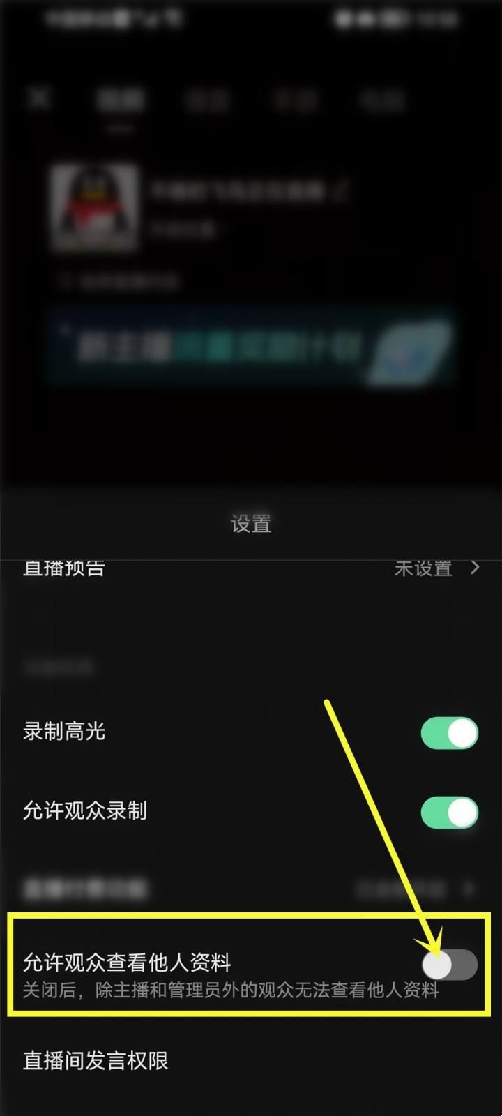 抖音直播怎么設(shè)置不讓看他人資料？