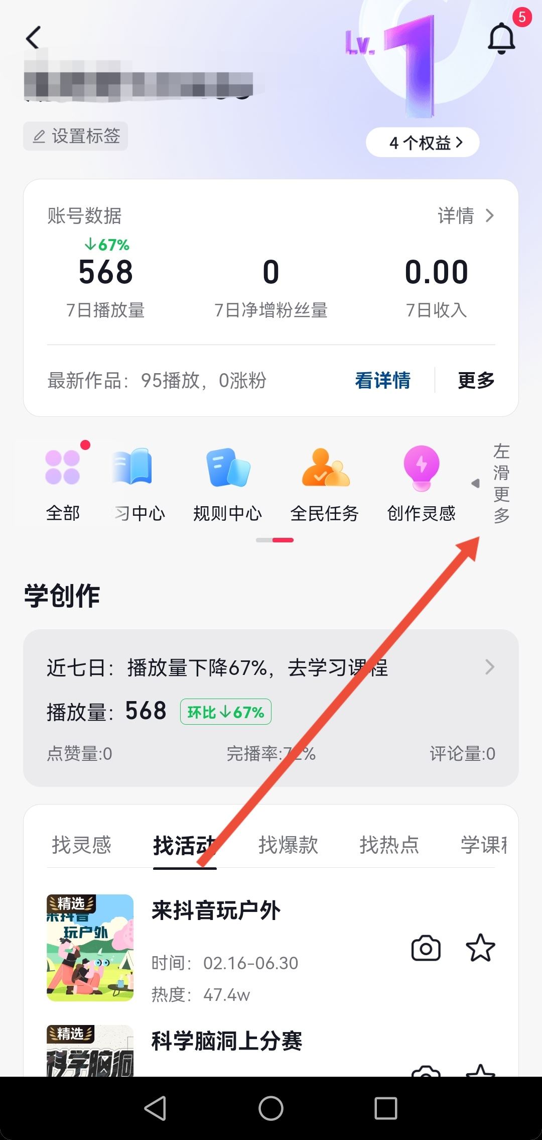 怎么檢測抖音賬號流量正不正常？