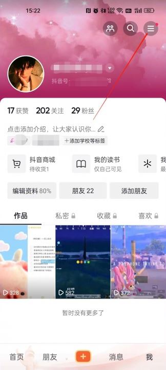 抖音怎么充vip會(huì)員？