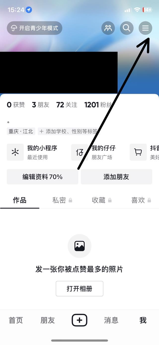 抖音怎么讓別人看自己的收藏？