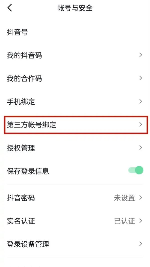 為什么我的抖音沒有互通賬號？