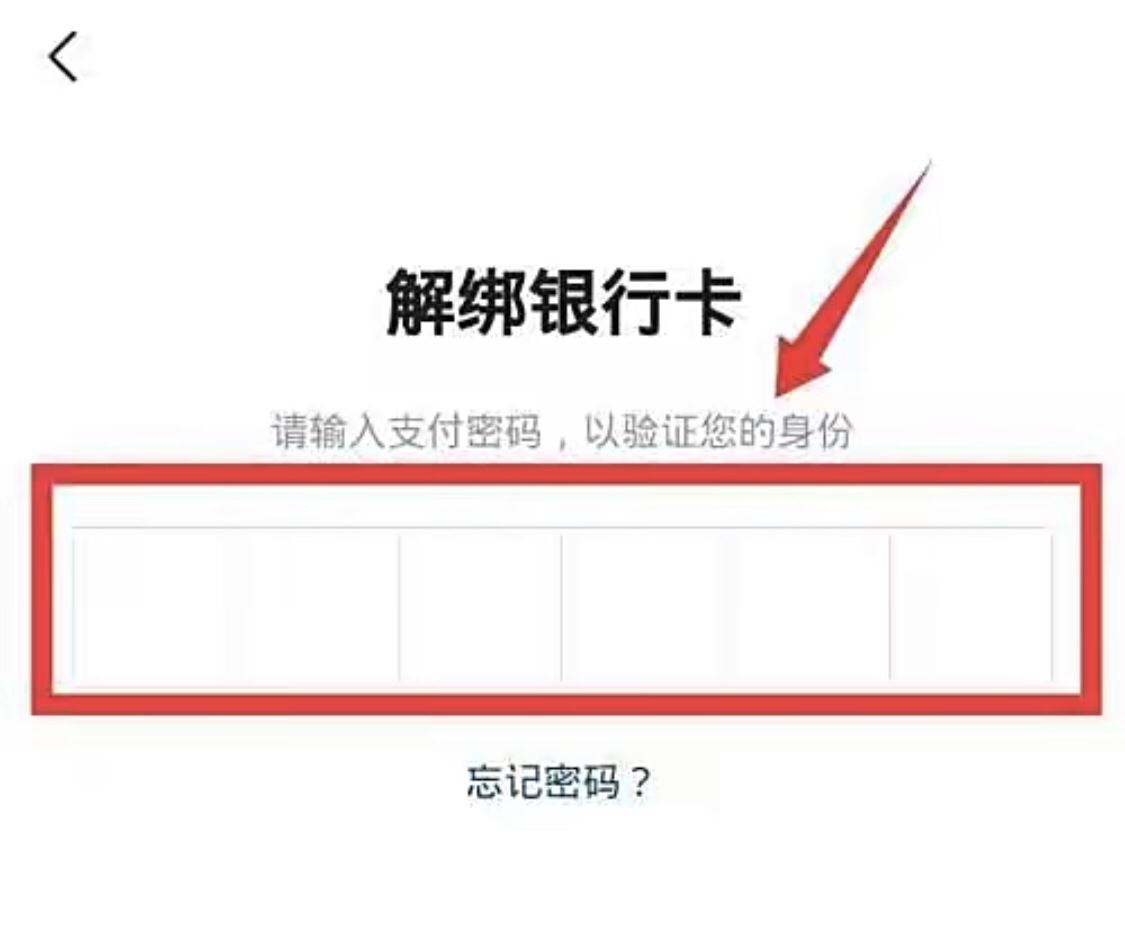 抖音極速版怎樣解綁銀行卡？