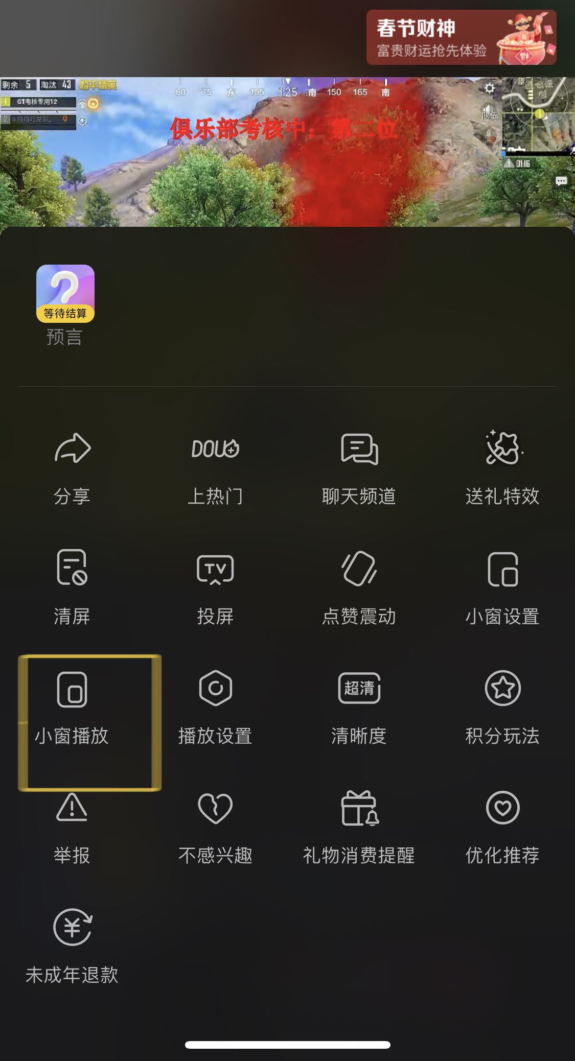 ios抖音怎么開小窗口觀看？