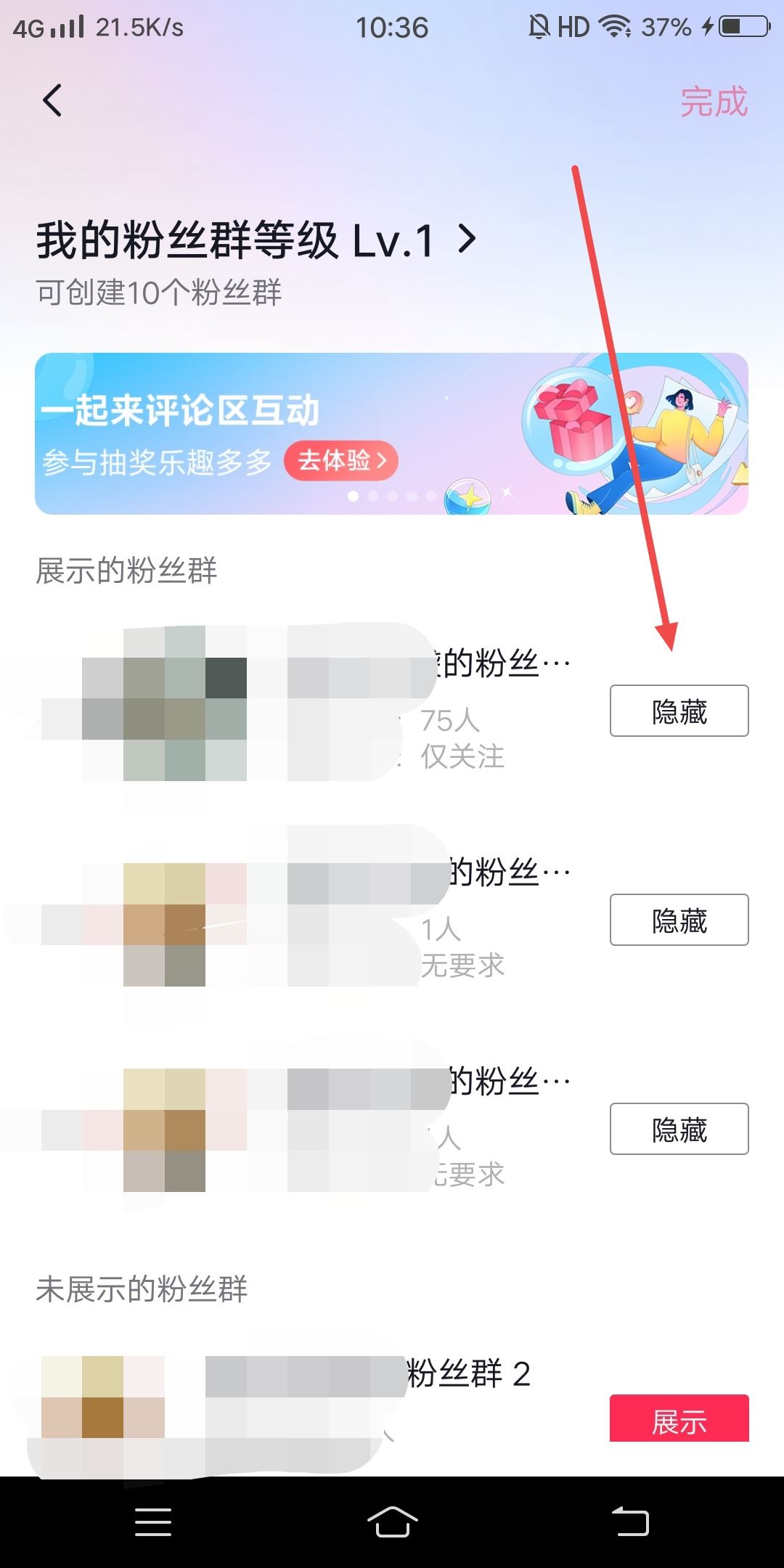 抖音粉絲群如何隱藏？