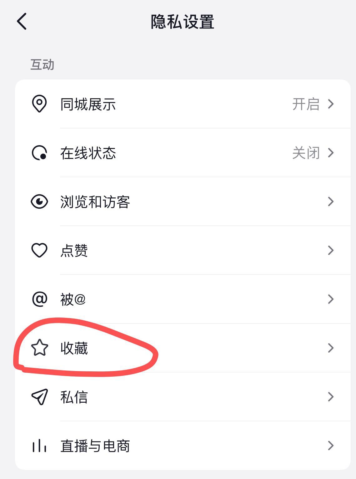 抖音收藏音樂(lè)怎么設(shè)置成私密？