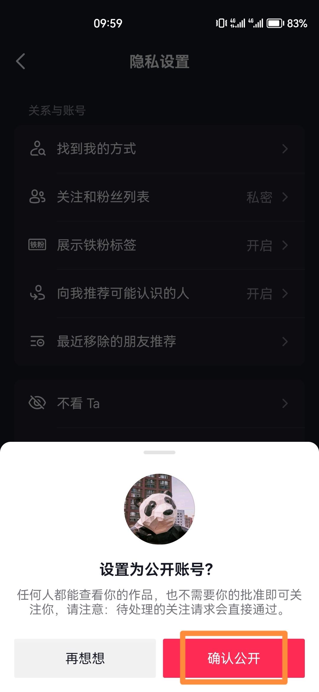 抖音怎么關(guān)閉隱私號(hào)碼？