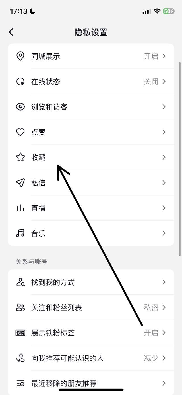 抖音怎么讓別人看自己的收藏？