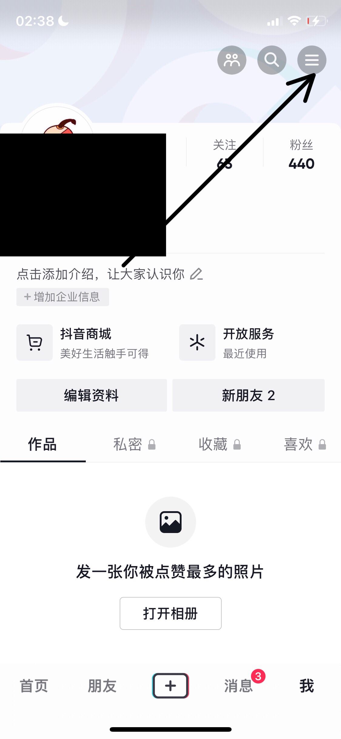 抖音沖突號怎么移除？