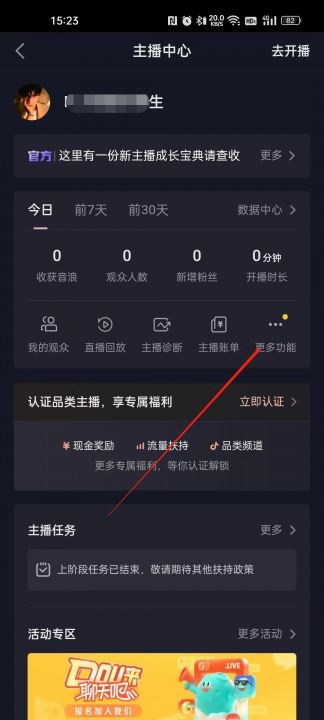 抖音怎么充vip會(huì)員？