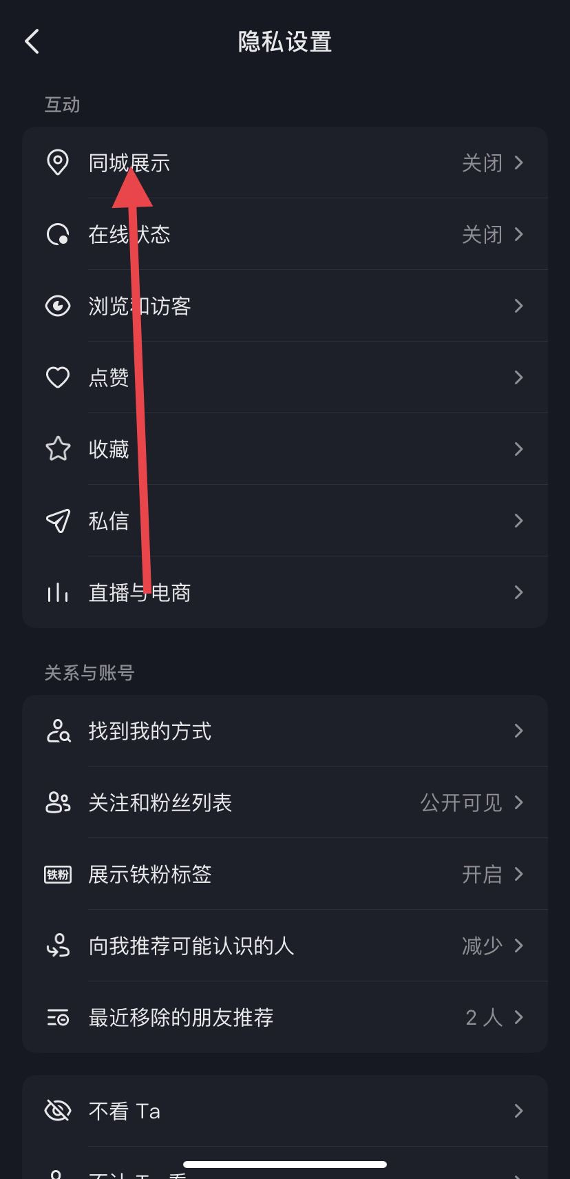 抖音同城功能怎么恢復(fù)？