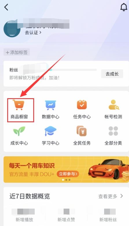 抖音櫥窗里的商品怎么置頂？