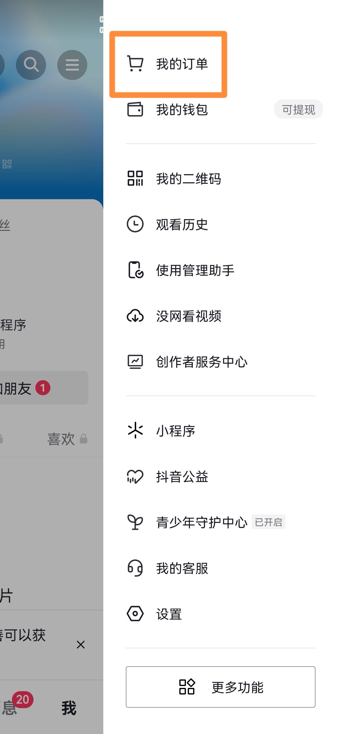 怎么刪除抖音退款售后訂單？