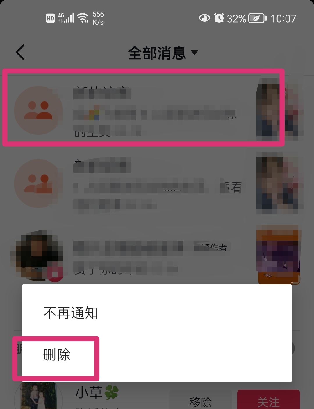 抖音怎么刪除互動消息？